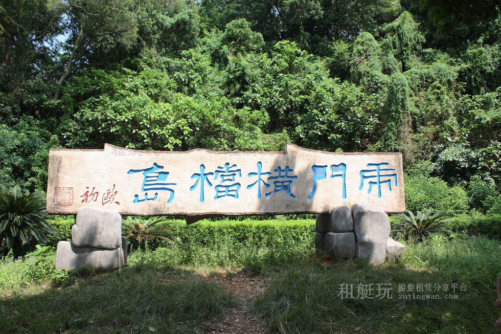 廣州蓮花山游艇會→橫檔島 廣州蓮花山游艇會→橫檔島